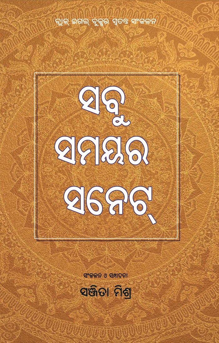 Sabu Samayara Sonnet