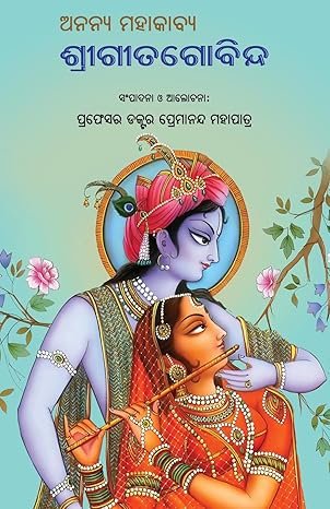 Ananya Mahakabya Shri Gitagobinda