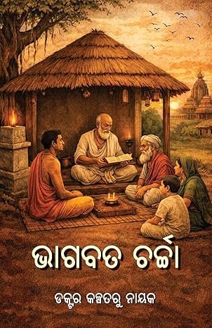 Bhagabata Charcha