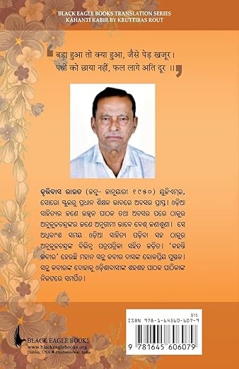 Kahanti Kabir (Oriya Edition) - Image 2