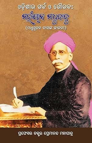 Odishara Garba O Gouraba: Mahiyan Madhubabu: The Life Story of Madhusudan Das