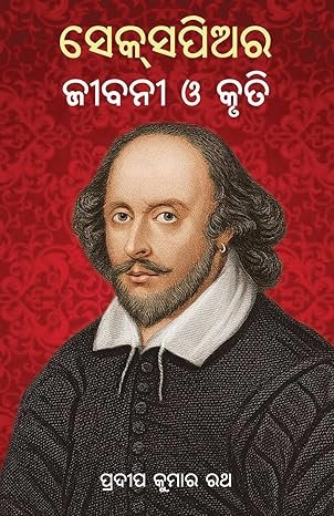 Shakespeare: Jeebani O Kruti
