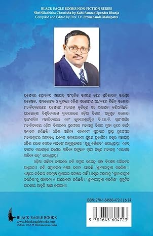 Shri Niladrisha Chautisha - Image 2