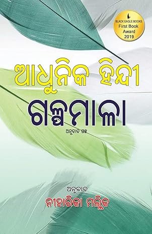 Adhunika Hindi Galpamala