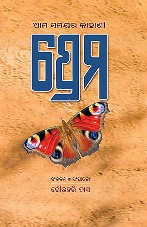 Ama Samayara Kahani: Prema