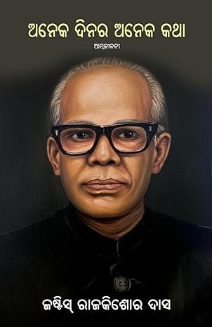 Aneka Dinara Aneka Katha