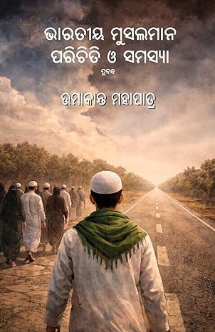 Bharatiya Musalaman Parichiti O Samasya