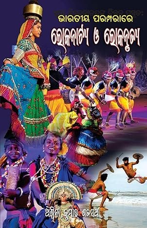 Bharatiya Paramparare Lokanatya O Lokanrutya