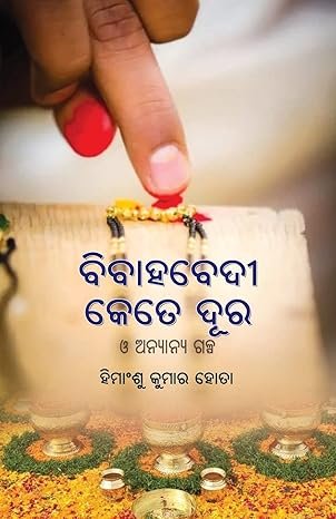 Bibahabedi Kete Dura O Anyanya Galpa