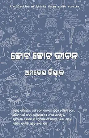 Chhota Chhota Jibana