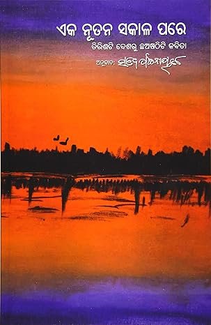 Eka Nutan Sakal Pare