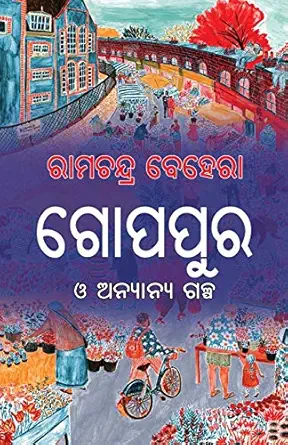 Gopapura O Anyanya Galpa