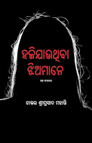 Haji Jauthiba Jhiamane