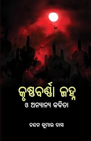 Krushnabarna Janha O Anyanya Kabita