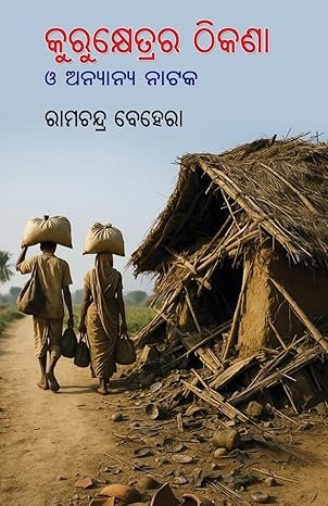 Kurukshetrara Thikana O Anyanya Nataka