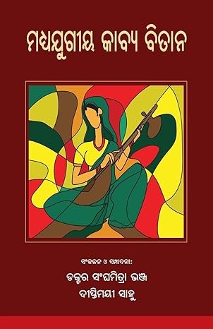 Madhyajugiya Kabya Bitana