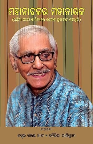 Mahanatakara Mahanayak