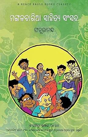 Mangalabaria Sahitya Sansada