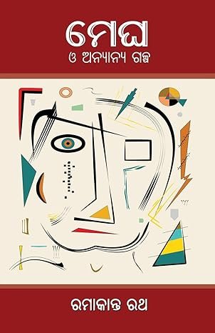 Megha O Anyanya Galpa