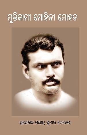 Muktikami Mohini Mohana