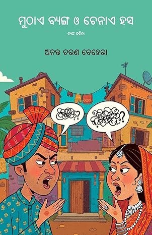 Muthae Byanga O Chenae Hasa