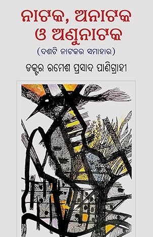 Nataka, Anataka, Anunataka