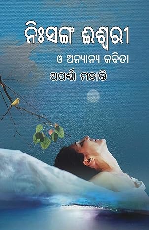 Nisanga Iswari O Anyanya Kabita