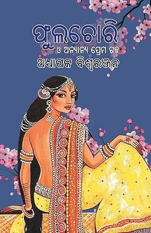 Phulachori O Anyanya Prema Galpa