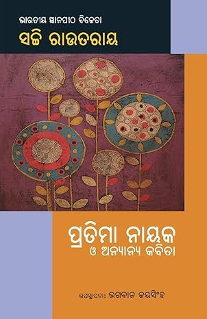 Pratima Nayak O Anyanya Kabita