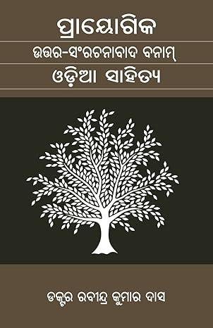 Prayogika Uttara Samrachanabada banam Odia Sahitya