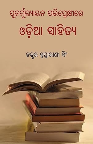 Punarmulyayana Pariprekshire Odia Sahitya