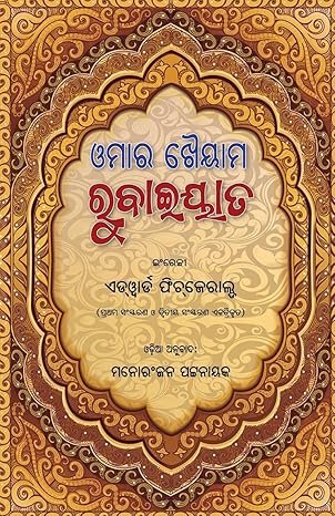 Rubaiyat (Omar Khayyam )