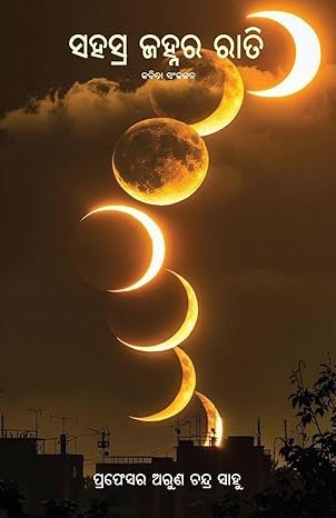 Sahasra Janhara Rati