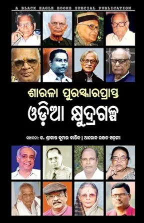 Sarala Puraskaraprapta Galpa Sankalana