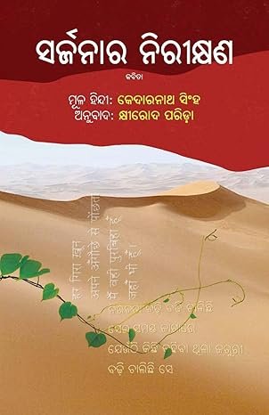 Sarjanara Neerikshana