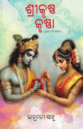 Shreekrushna Krushna