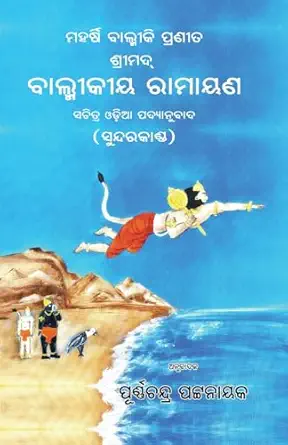 Shrimad Balmikiya Ramayan: Sundarakand: Sundarkand