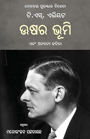 Ushara Bhumi Ebam Anyanya Kabita (TS Eliot)